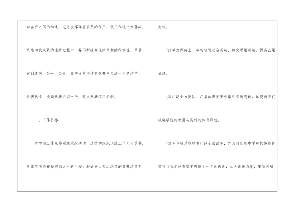 有关明年工作计划模板锦集6篇_第2页