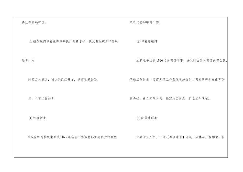 有关明年工作计划模板锦集6篇_第3页