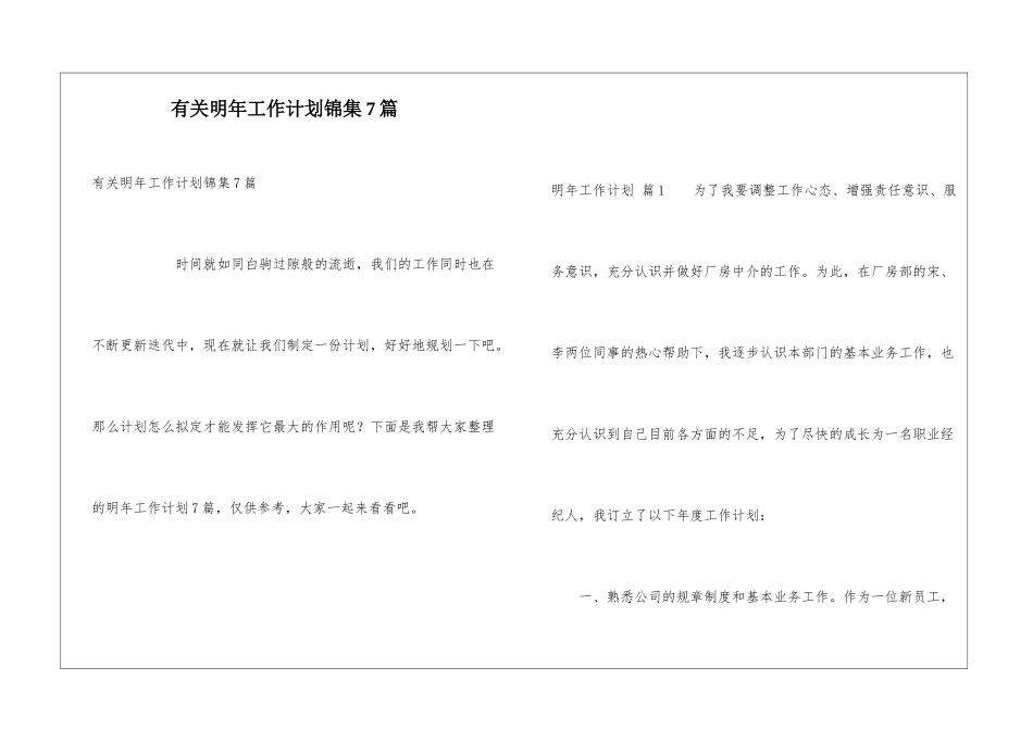 有关明年工作计划锦集7篇_第1页