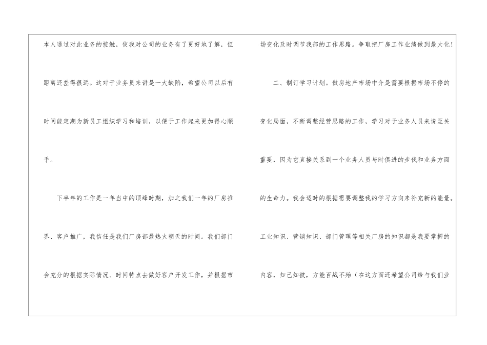 有关明年工作计划锦集7篇_第2页