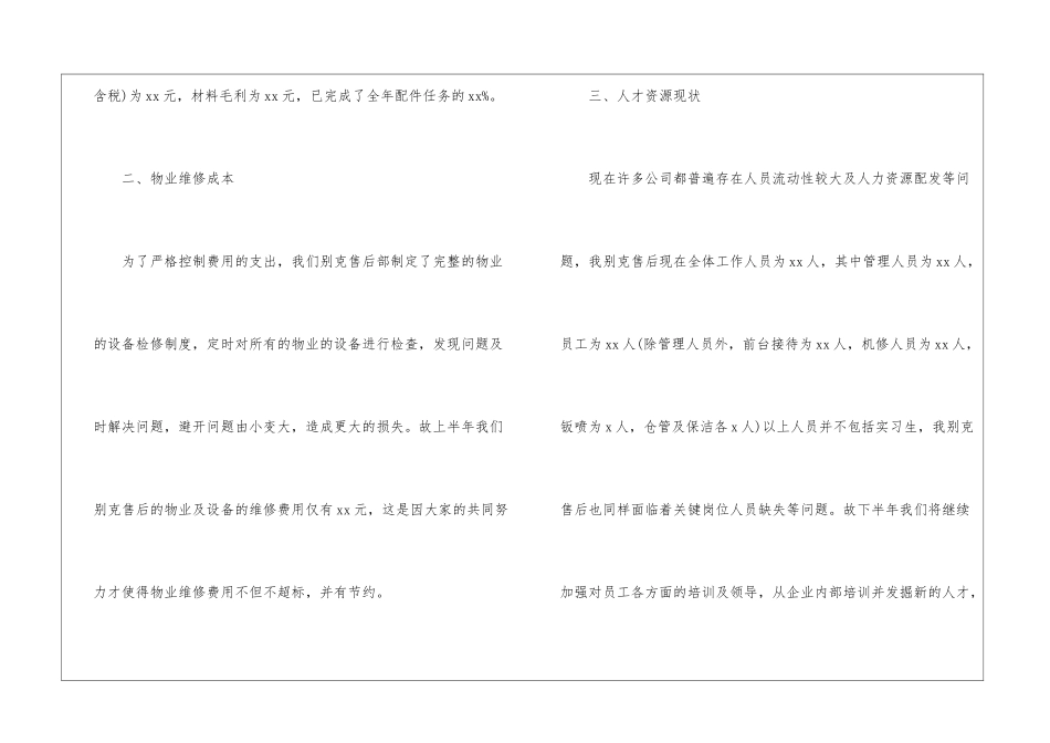 有关明年工作计划集合七篇_第2页