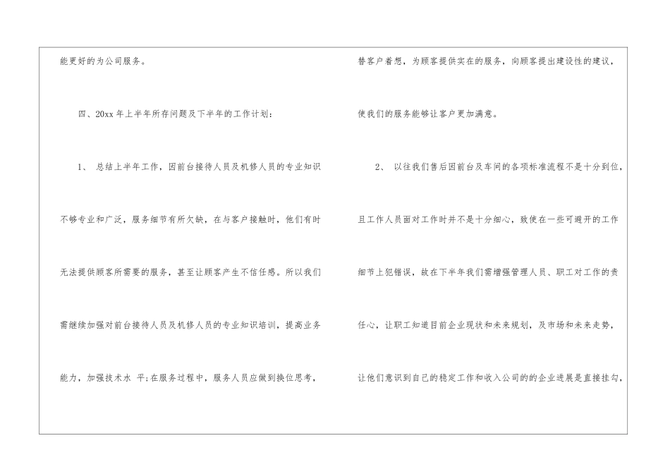 有关明年工作计划集合七篇_第3页