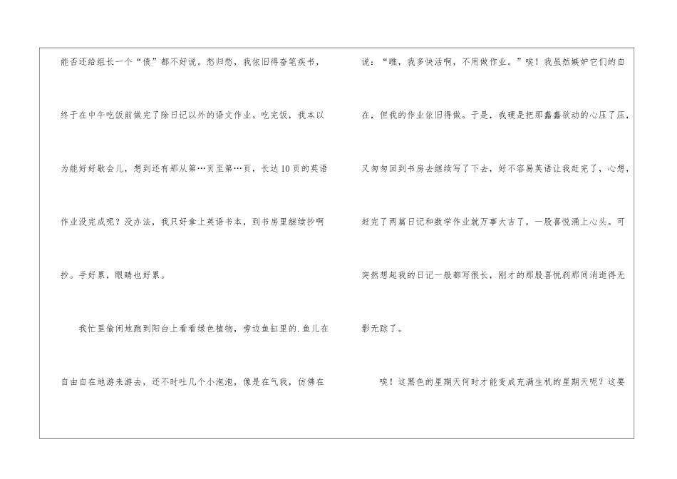 有关星期天日记7篇_第2页