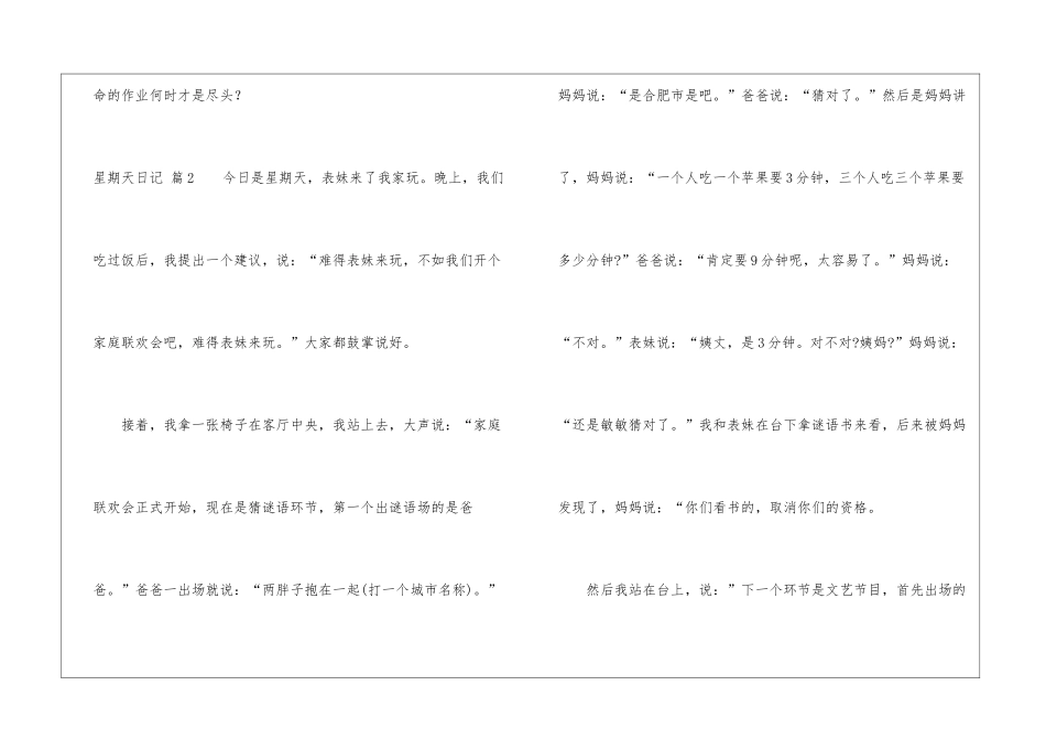 有关星期天日记7篇_第3页