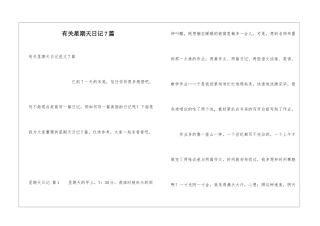 有关星期天日记7篇