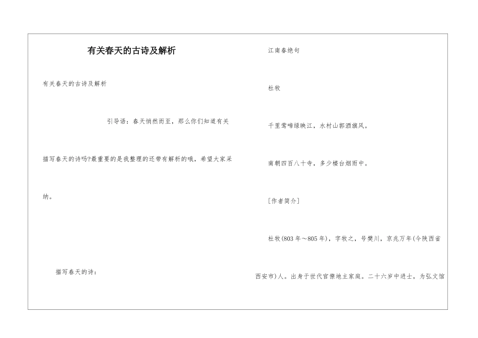 有关春天的古诗及解析_第1页