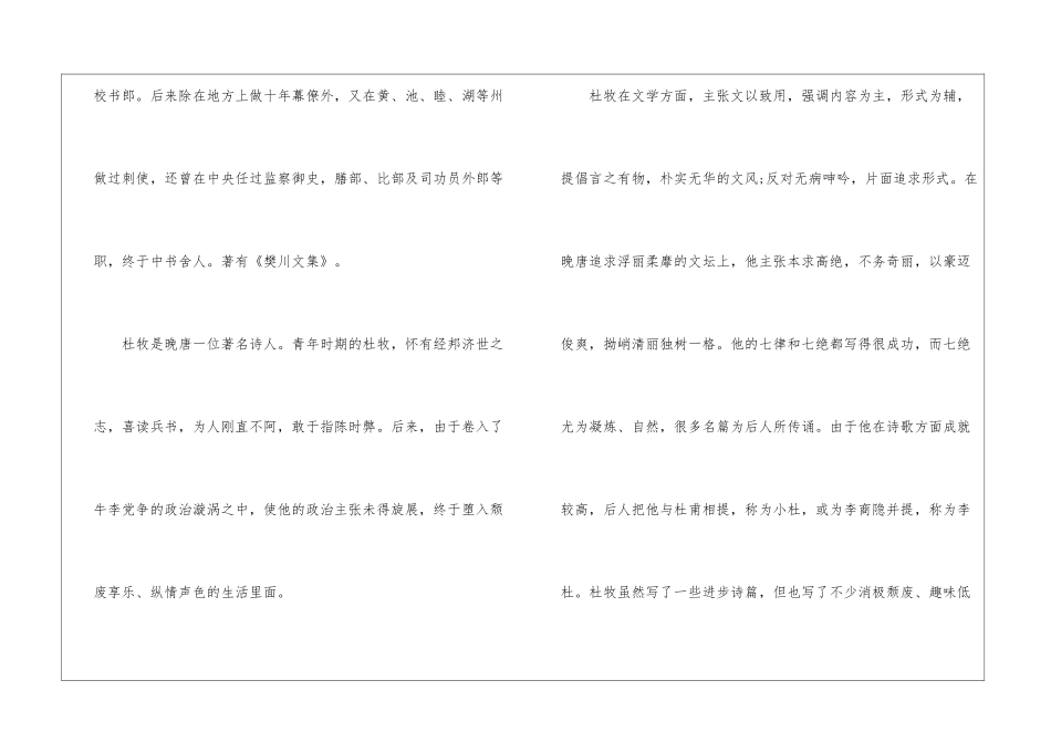 有关春天的古诗及解析_第2页