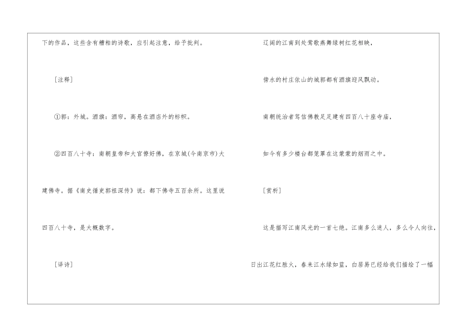 有关春天的古诗及解析_第3页