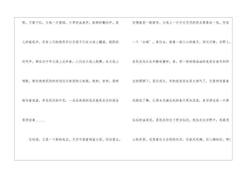 有关春天小学作文八篇_第2页