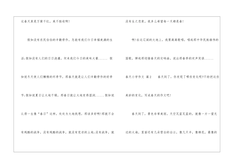 有关春天小学作文八篇_第3页