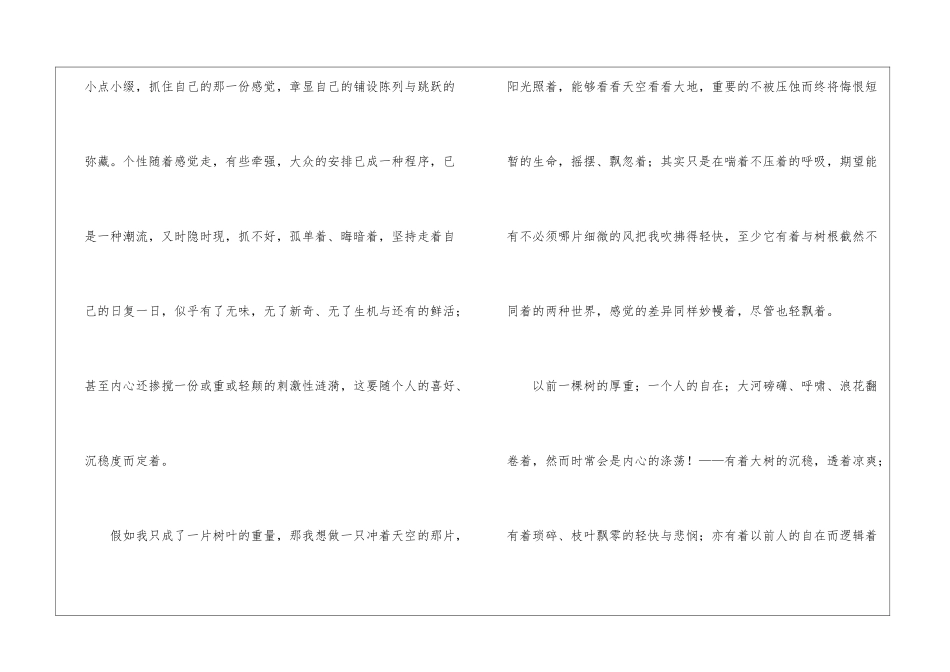 有关春天来了日记4篇_第2页