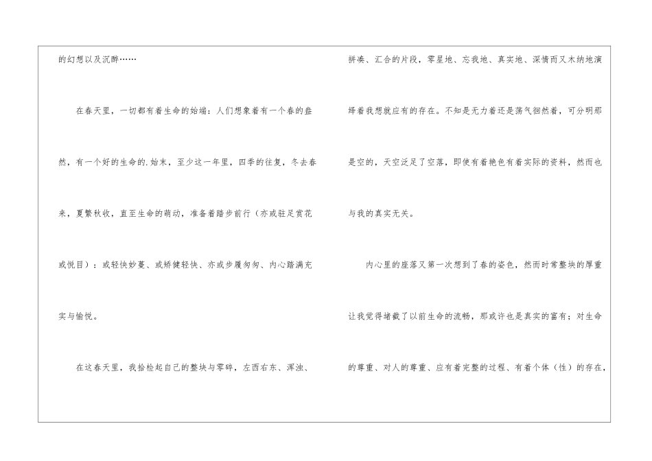 有关春天来了日记4篇_第3页