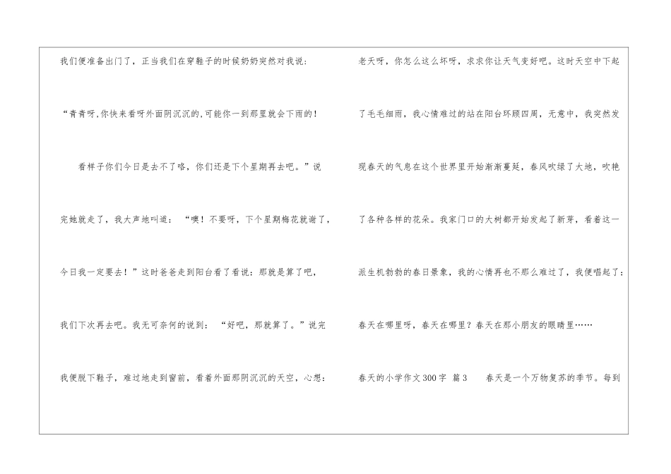 有关春天的小学作文300字集锦十篇_第3页