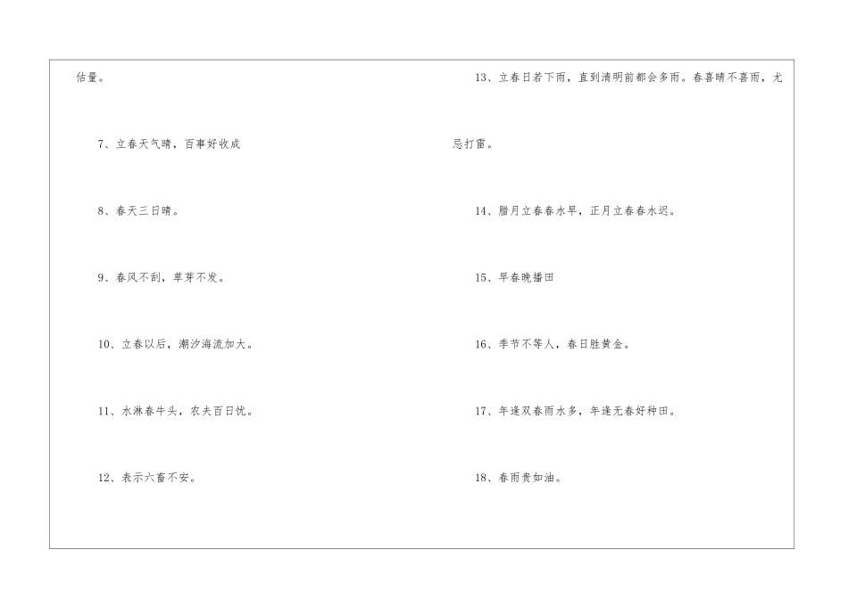 有关春天的谚语集锦_第2页