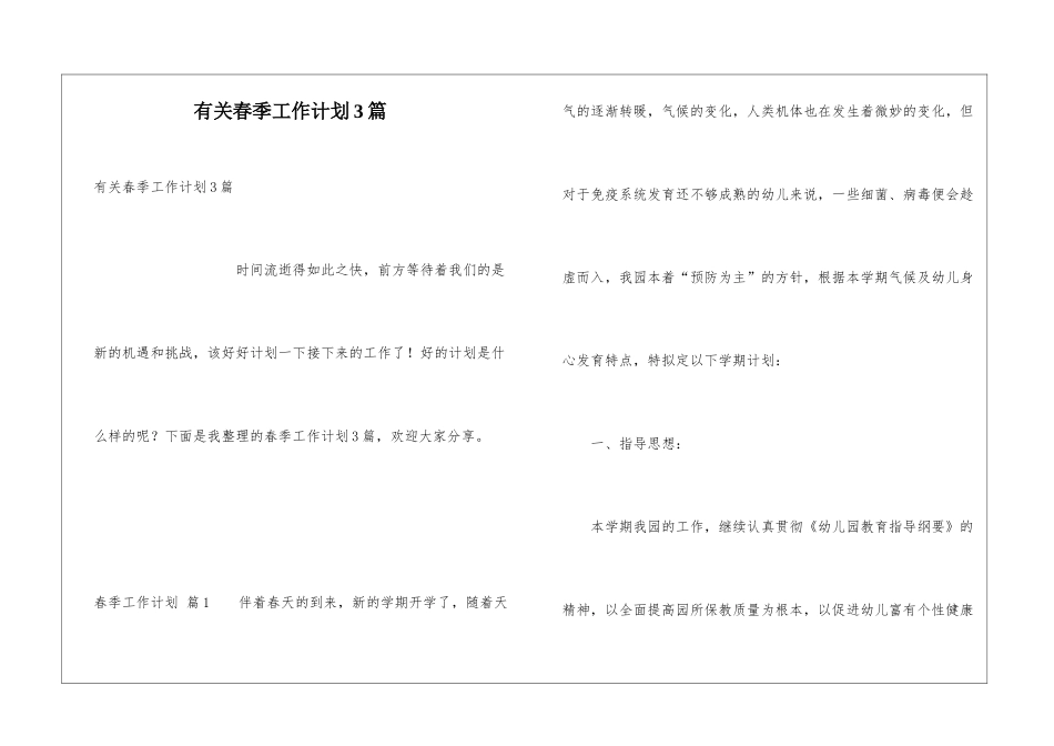有关春季工作计划3篇_第1页