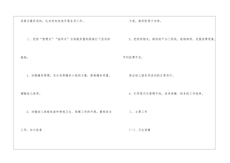 有关春季工作计划3篇_第2页