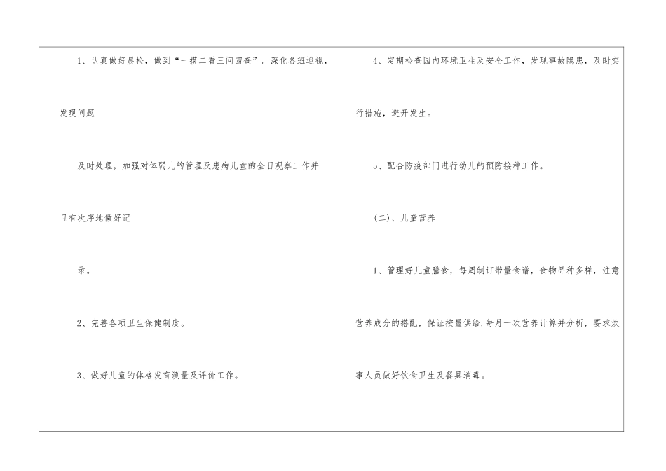 有关春季工作计划3篇_第3页