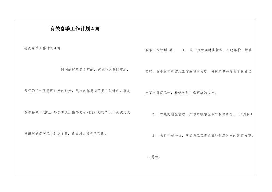 有关春季工作计划4篇_第1页