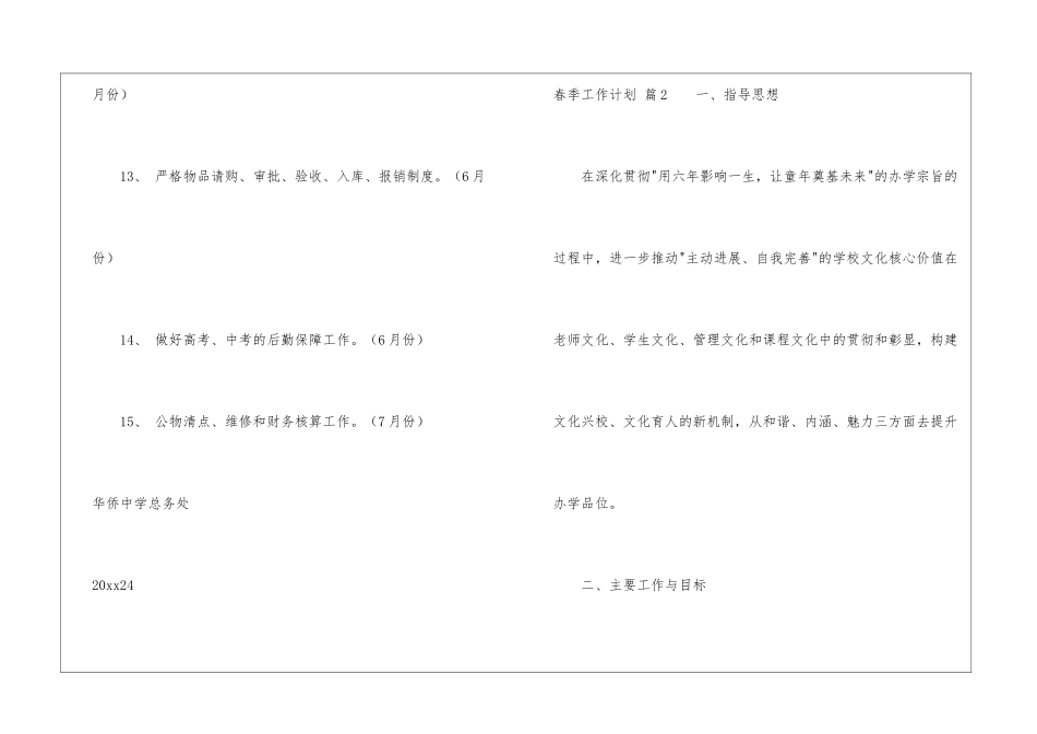 有关春季工作计划4篇_第3页
