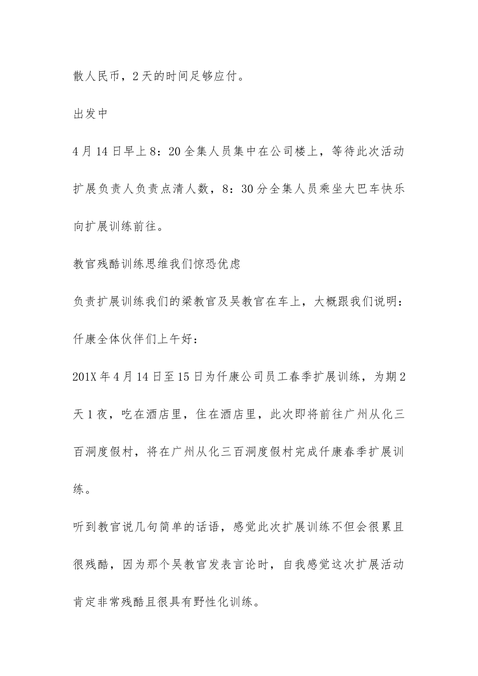 有关春天公司拓展活动总结-_第2页