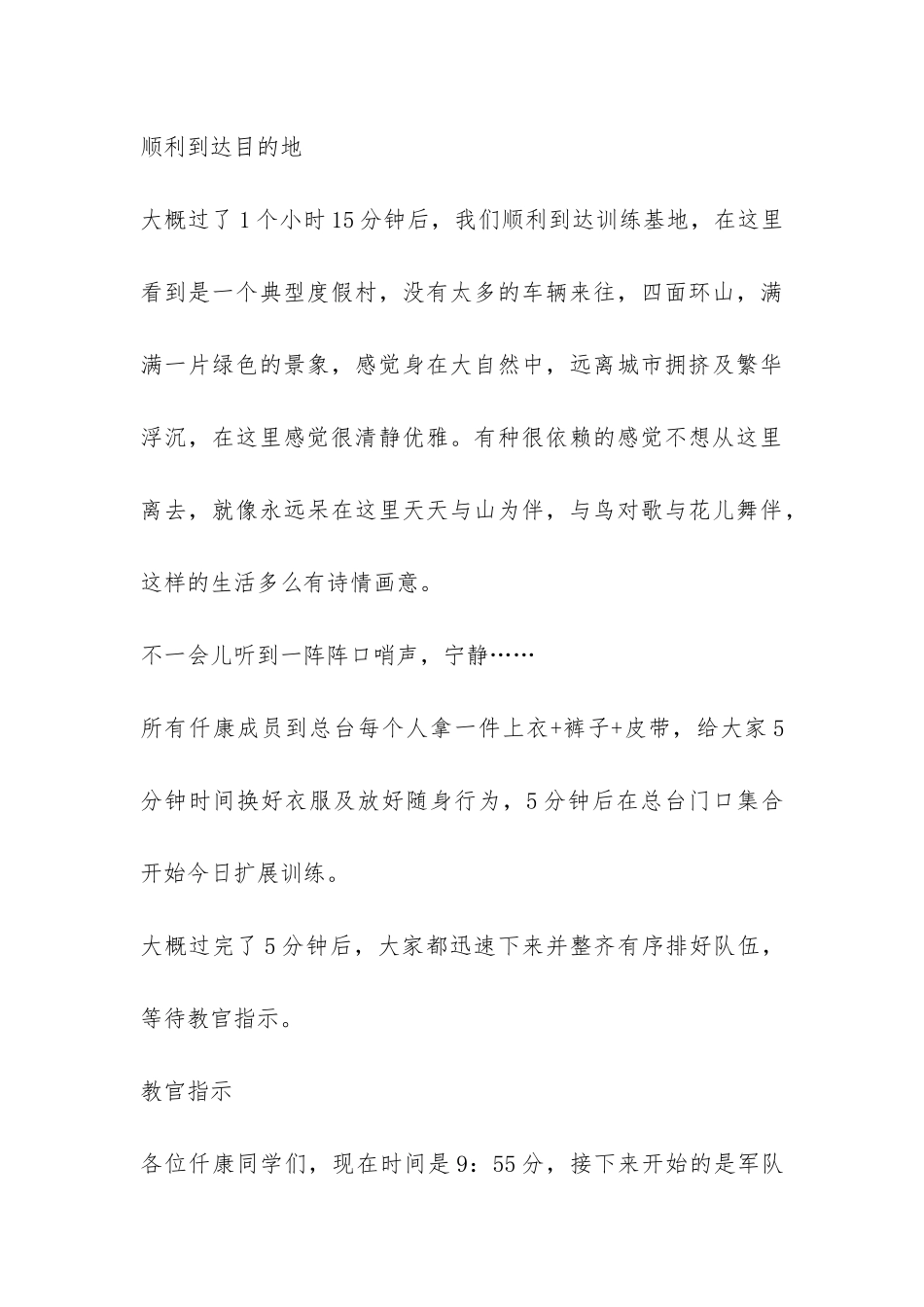 有关春天公司拓展活动总结-_第3页