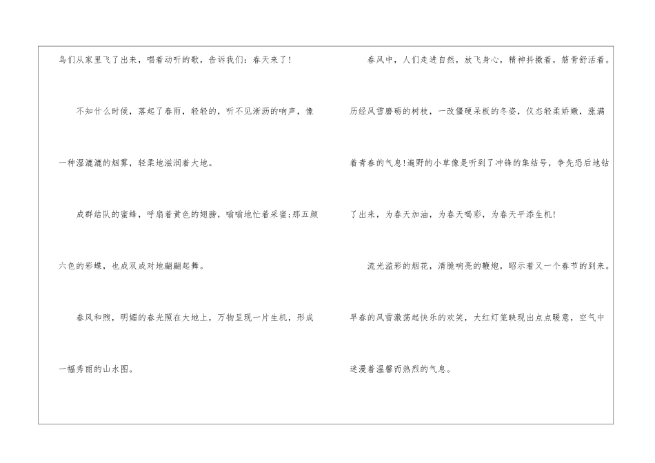有关春天的拟人句3篇_第2页