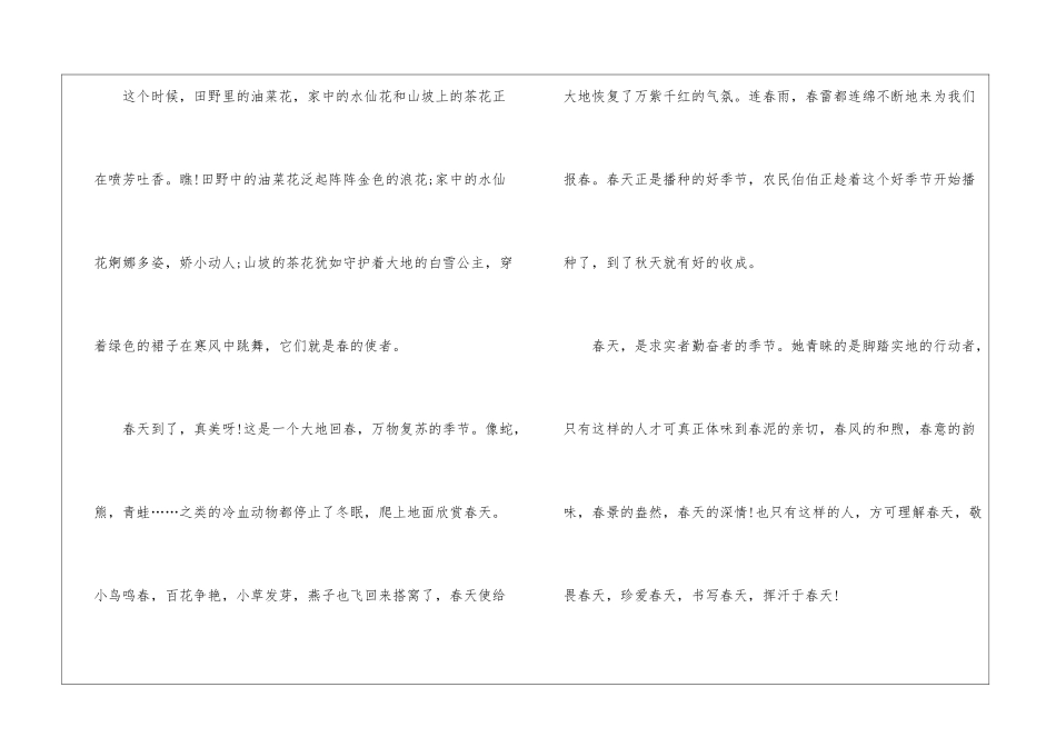 有关春天的拟人句3篇_第3页