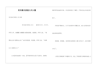 有关春天的拟人句3篇