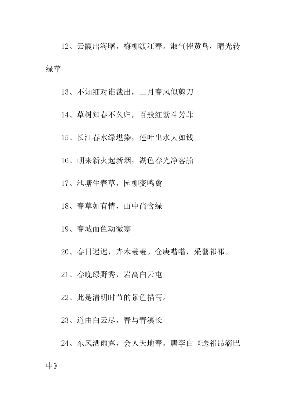 有关春天的经典诗句_第2页