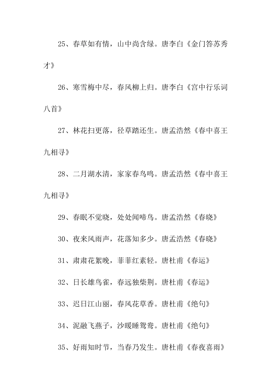 有关春天的经典诗句_第3页