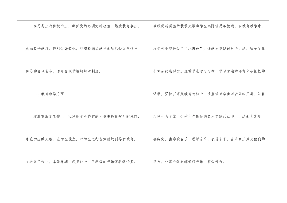 有关春季教师工作总结3篇_第2页