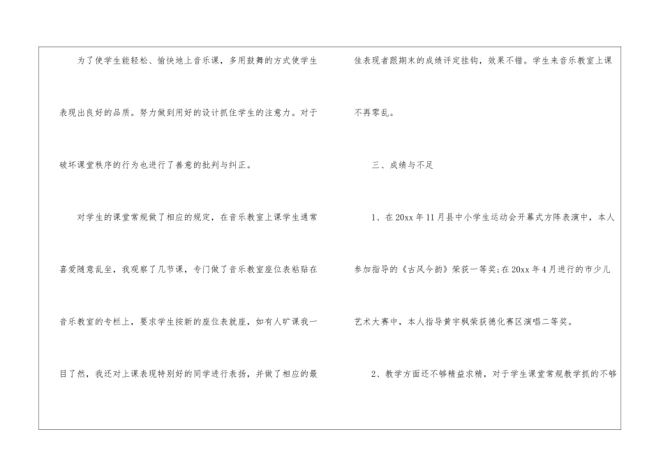 有关春季教师工作总结3篇_第3页