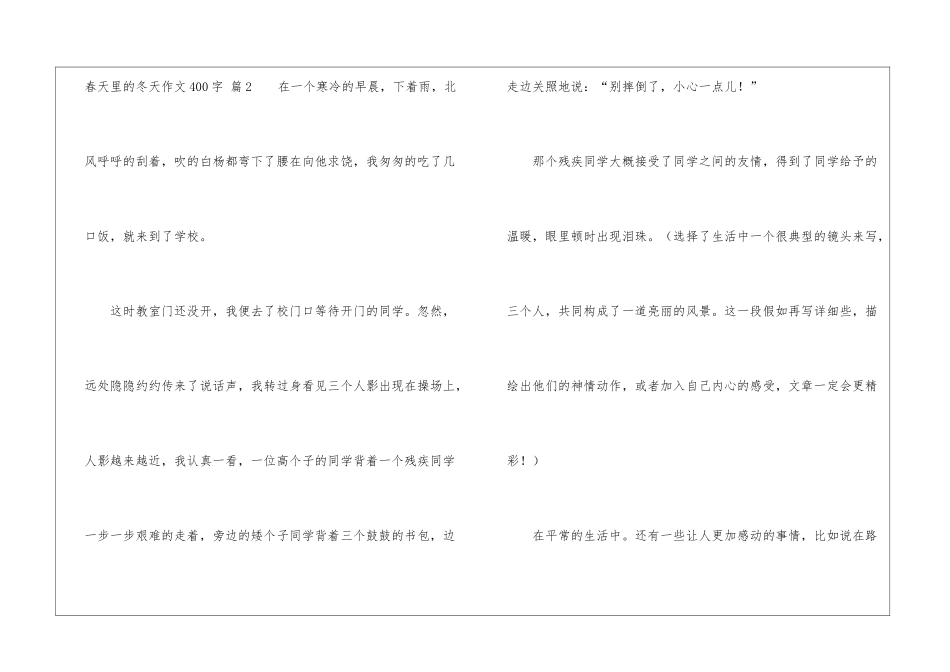 有关春天里的冬天作文400字集锦5篇_第3页