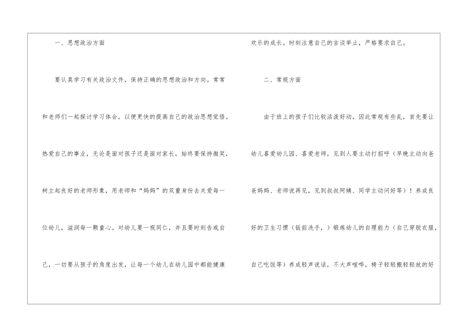 有关春季工作计划三篇_第2页