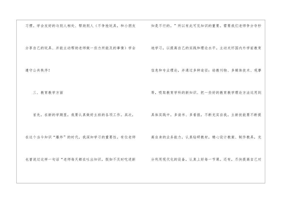 有关春季工作计划三篇_第3页