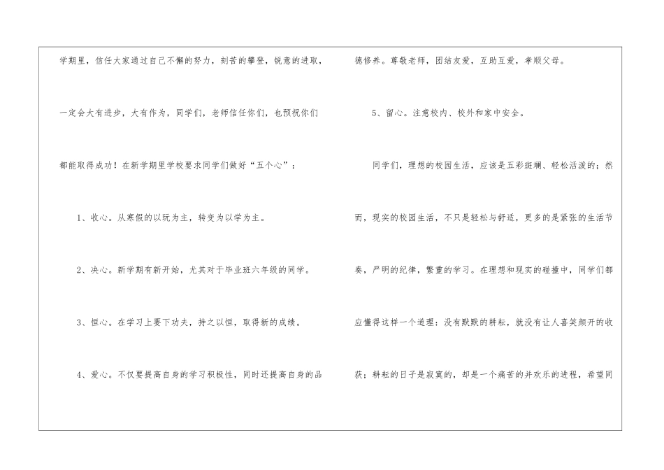 有关春季演讲稿4篇_第2页