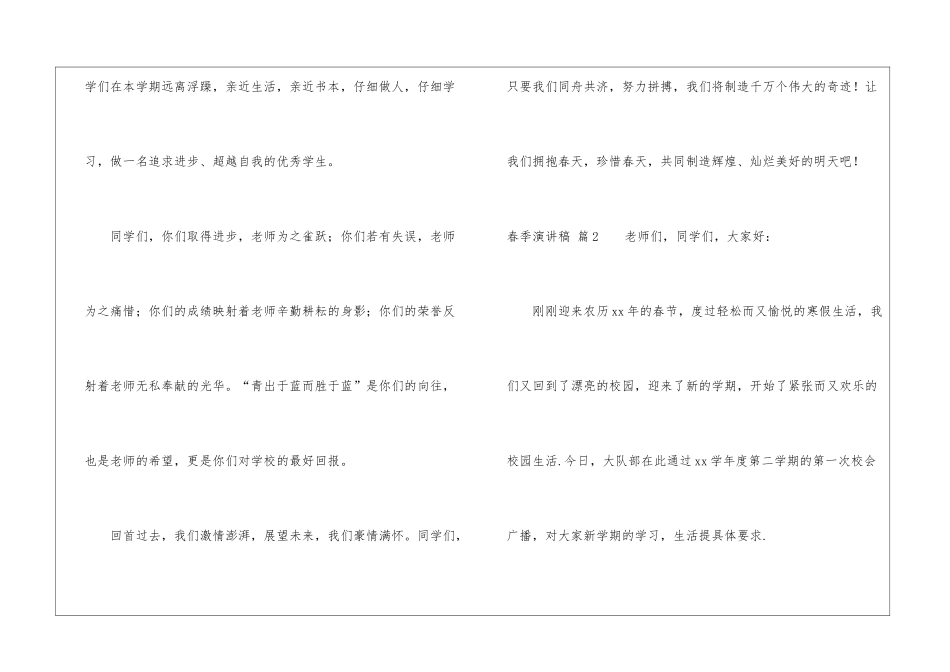 有关春季演讲稿4篇_第3页