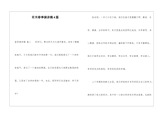 有关春季演讲稿4篇