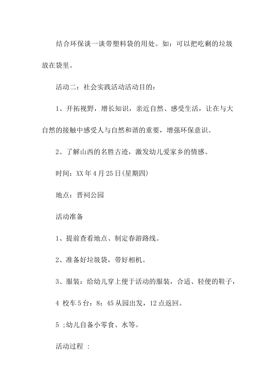 有关春游方案汇总五篇_第3页