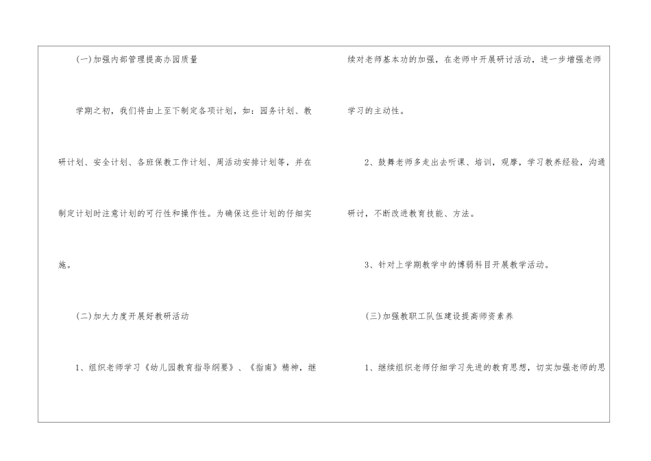 有关春季工作计划5篇_第2页