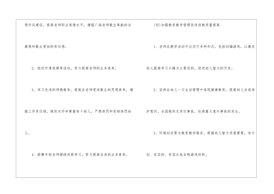 有关春季工作计划5篇_第3页