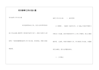 有关春季工作计划5篇