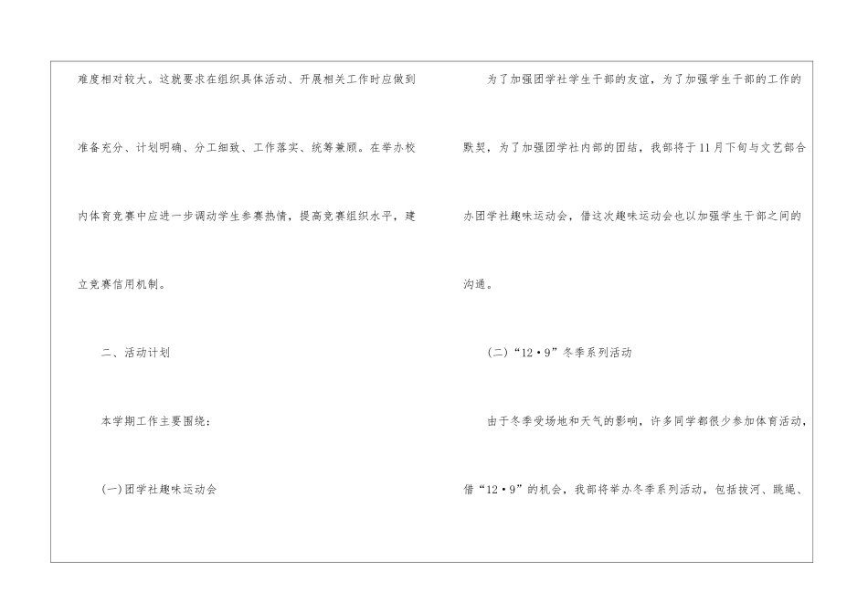 有关春季工作计划四篇_第2页