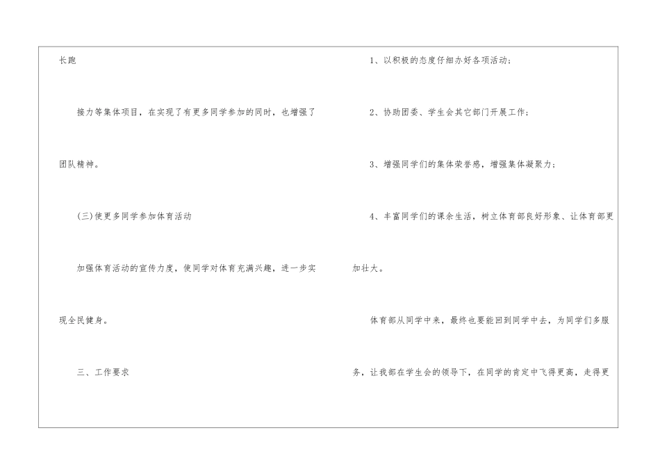 有关春季工作计划四篇_第3页