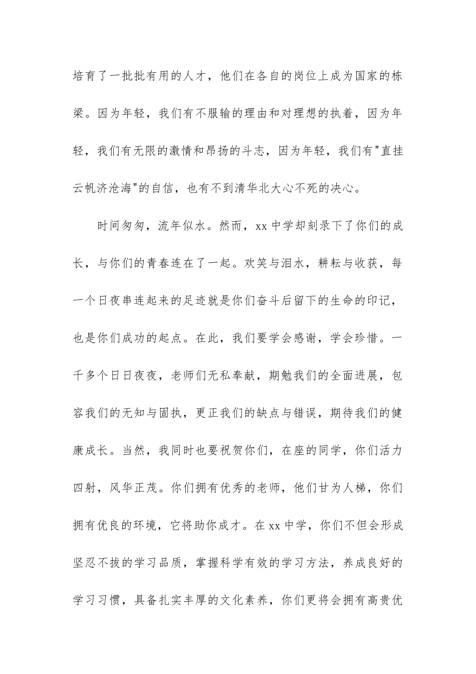 有关春季开学典礼演讲稿模板合集四篇_第2页