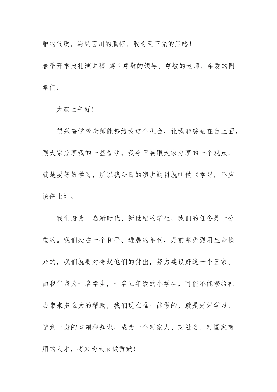 有关春季开学典礼演讲稿模板合集四篇_第3页