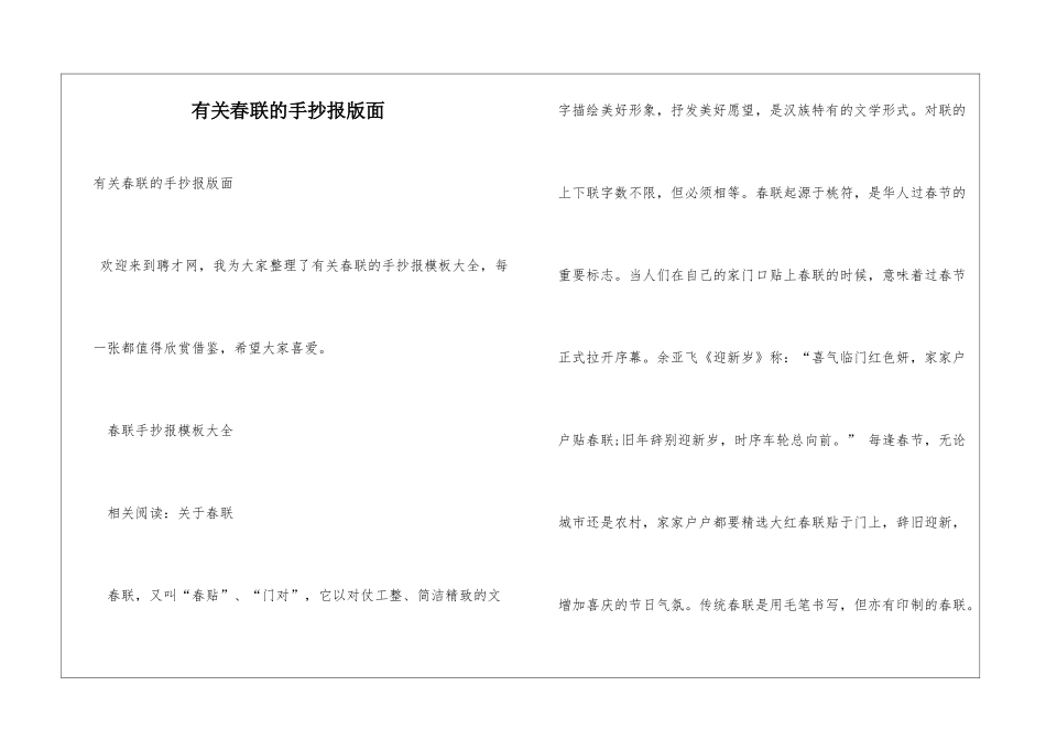有关春联的手抄报版面_第1页