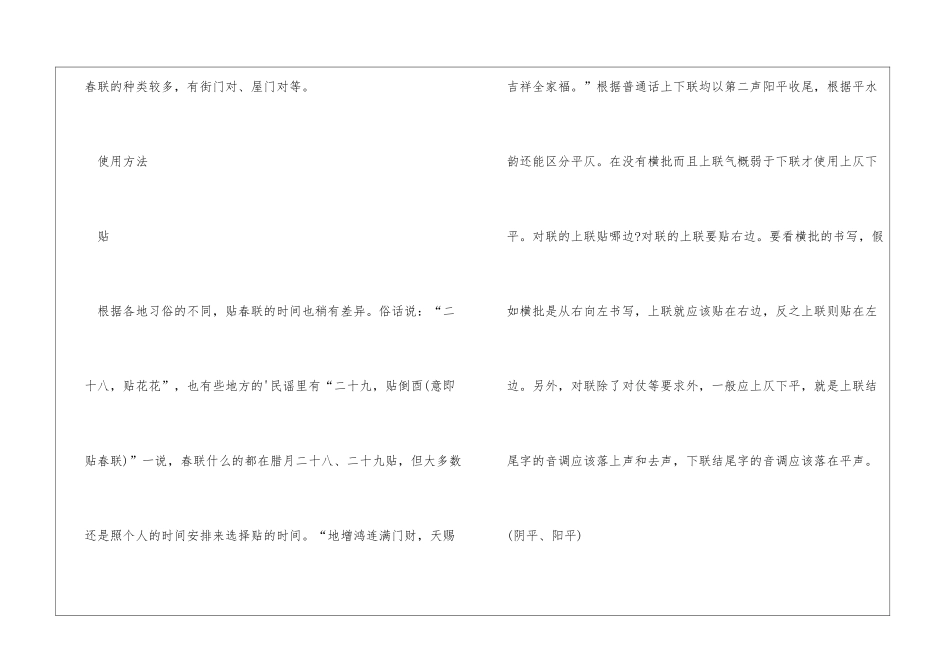 有关春联的手抄报版面_第2页