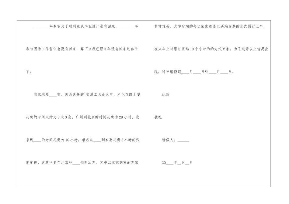 有关春节回家请假条4篇_第3页