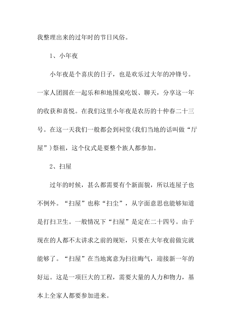 有关春节习俗的调查报告_第2页